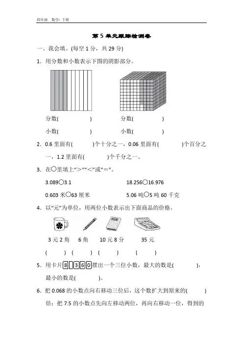 青岛版四年级数学下册 第5单元 全单元检测卷(4套)