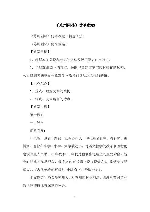 《苏州园林》优秀教案
