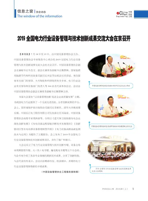 2019全国电力行业设备管理与技术创新成果交流大会在京召开