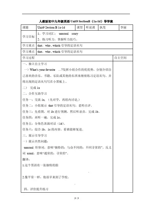 人教版初中九年级英语Unit9__SectionB(1a-1d)导学案