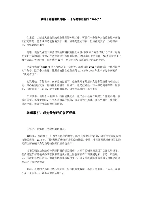 榜样丨海普诺凯肖锴：一个为销售而生的“坏小子”