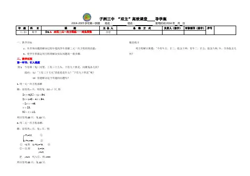 5.3. 应用二元一次方程组——鸡兔同笼  导学案