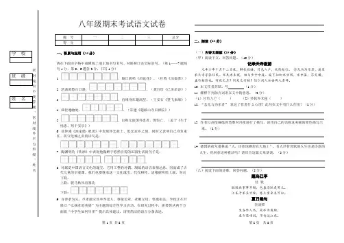 八年级期末考试语文试卷