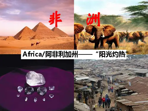 非洲概述课件