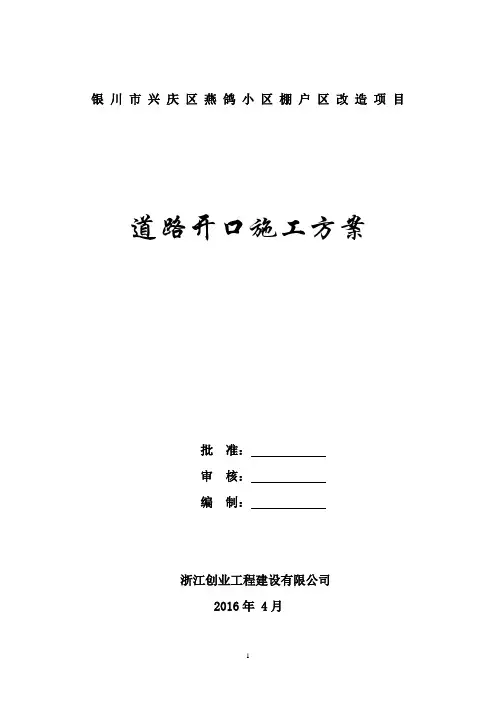 道路开口施工方案