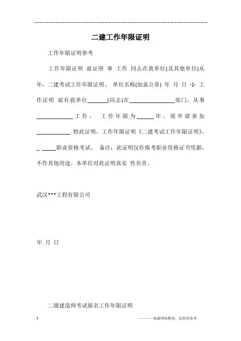 二建工作年限证明