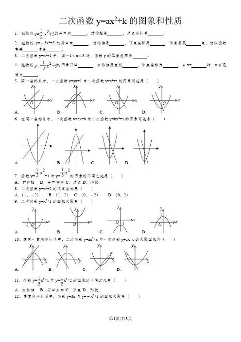 人教版九年级数学上册同步检测卷：22.1二次函数y=ax2 k的图象和性质