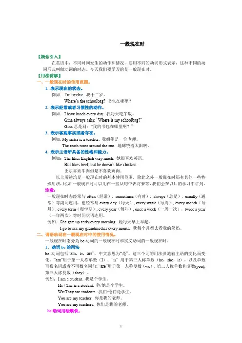 人教英语七年级上册一般现在时教案