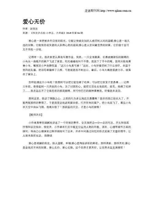 爱心无价 2