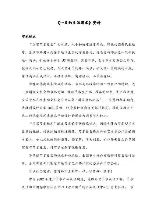 最新小学科学教科版六年级下册《一天的生活用水》节水标志