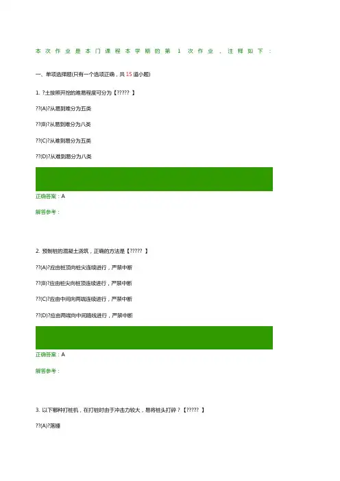 建筑施工技术C作业