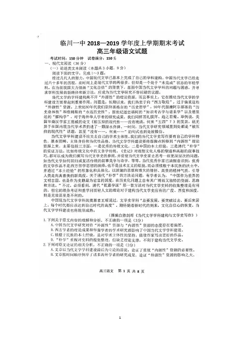江西省临川第一中学2019届高三上学期期末考试语文试题及答案