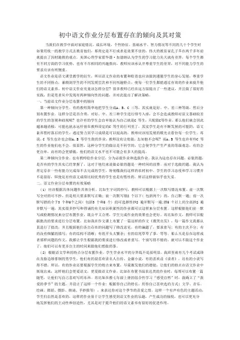 语文作业的分层布置小谈
