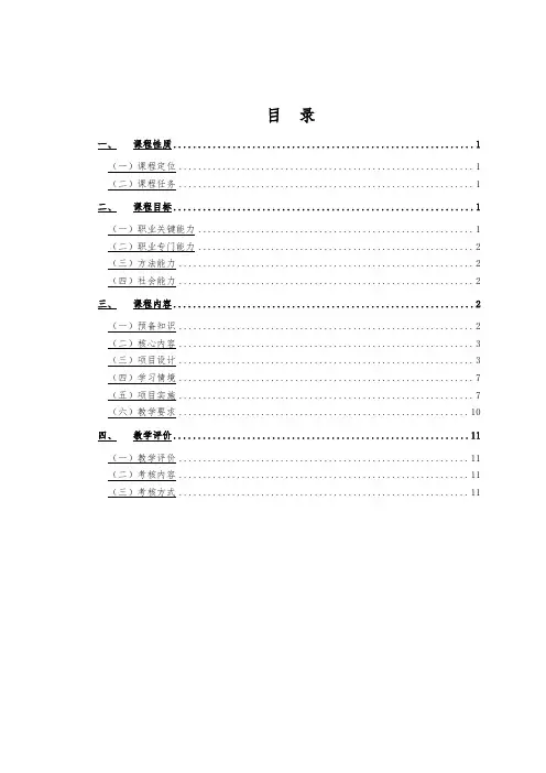 《幼儿教育学》课程标准