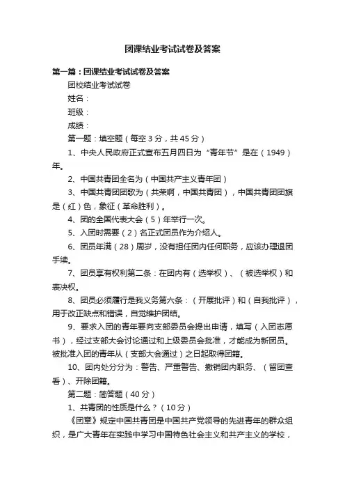 团课结业考试试卷及答案