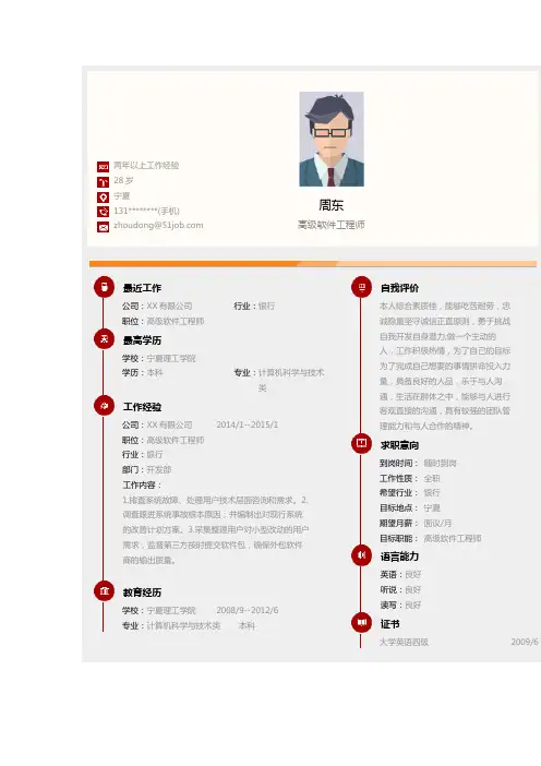 宁夏理工学院优秀个人简历