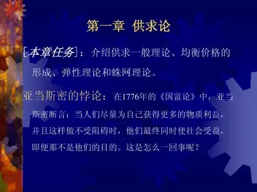 微观经济学(1-2章)