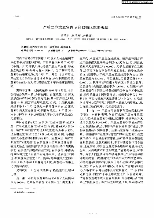 产后立即放置宫内节育器临床效果观察
