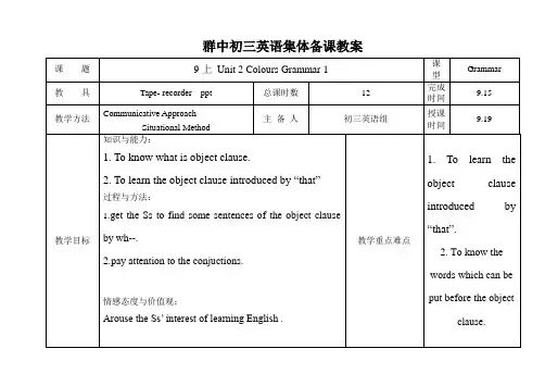 牛津译林版九年级上册英语(新)教案Unit2ColoursGrammar