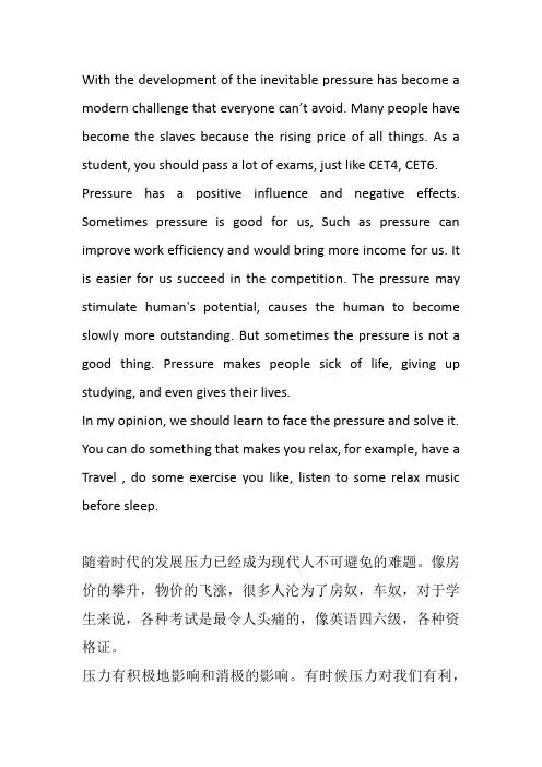 关于压力的英语作文