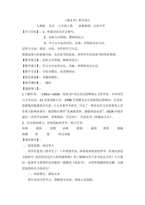 初中语文_15 短文两篇教学设计学情分析教材分析课后反思