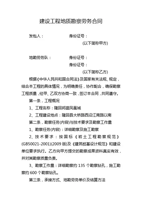 建设工程地质勘察劳务合同