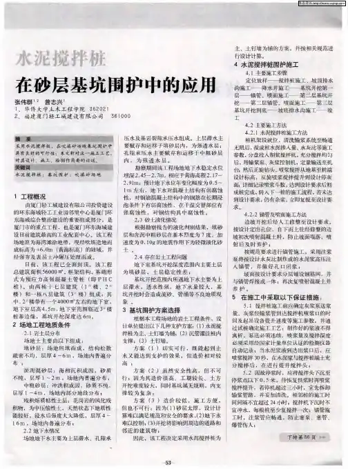 水泥搅拌桩在砂层基坑围护中的应用