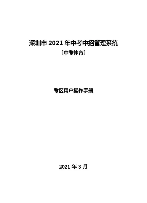 深圳2019年中考中招管理系统