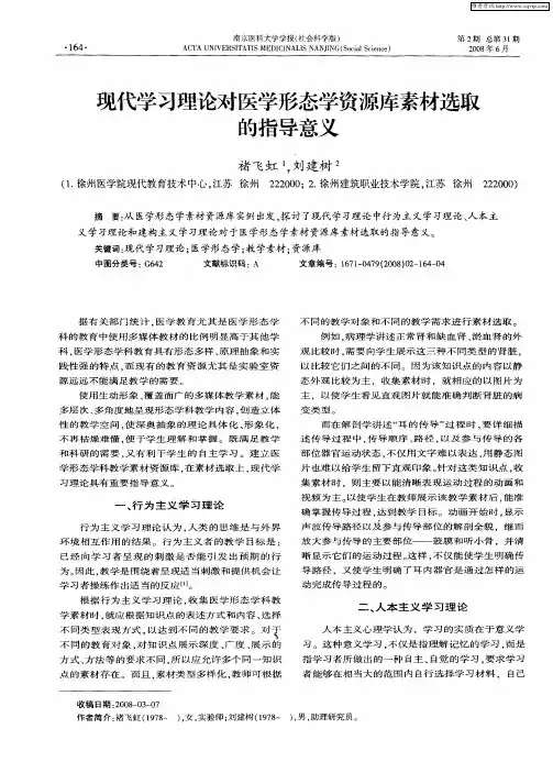 现代学习理论对医学形态学资源库素材选取的指导意义