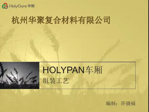 车厢组装工艺.