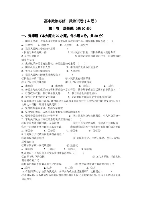 高中政治必修二月考试卷