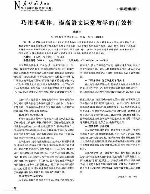 巧用多媒体,提高语文课堂教学的有效性
