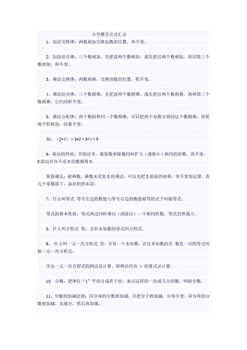 小学数学公式汇总