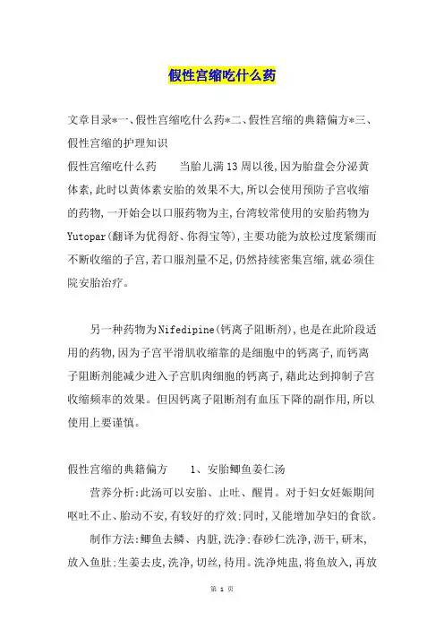 假性宫缩吃什么药