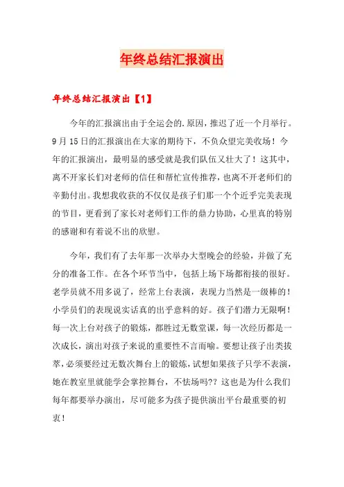 年终总结汇报演出
