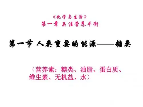 高二化学糖类