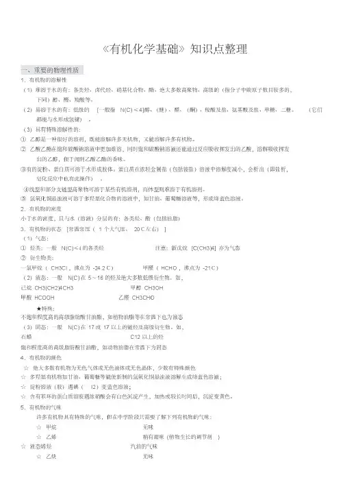 高中有机化学知识点归纳整理总结大全