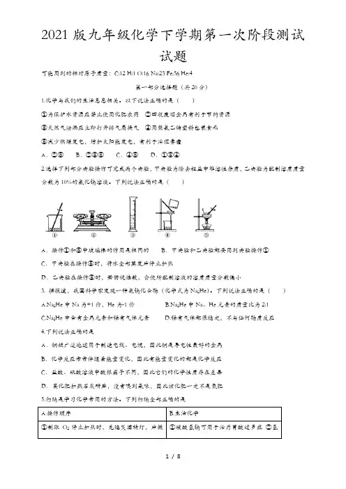 2021版九年级化学下学期第一次阶段测试试题