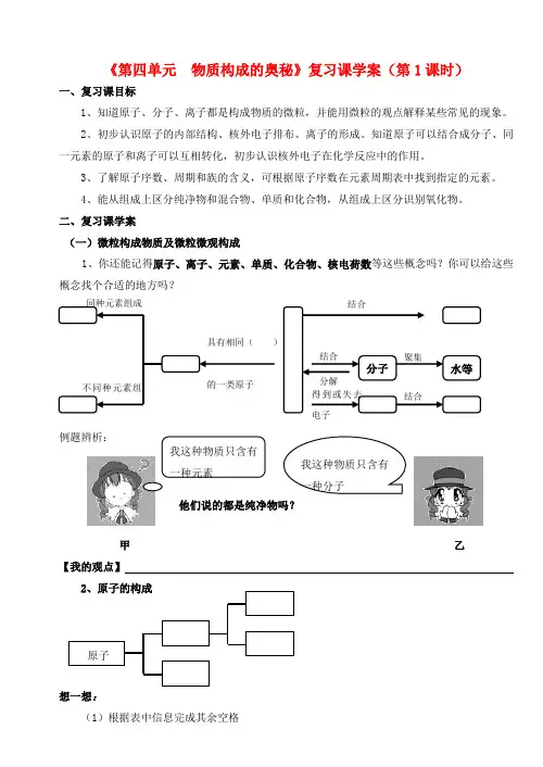 最新-九年级化学 第四单元《 物质构成的奥秘》复习课