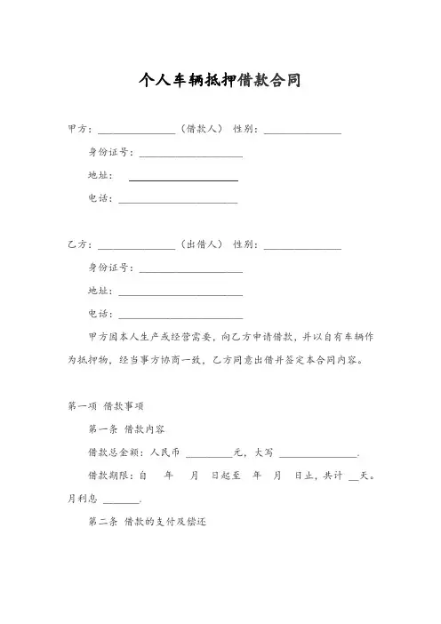 个人车辆抵押合同