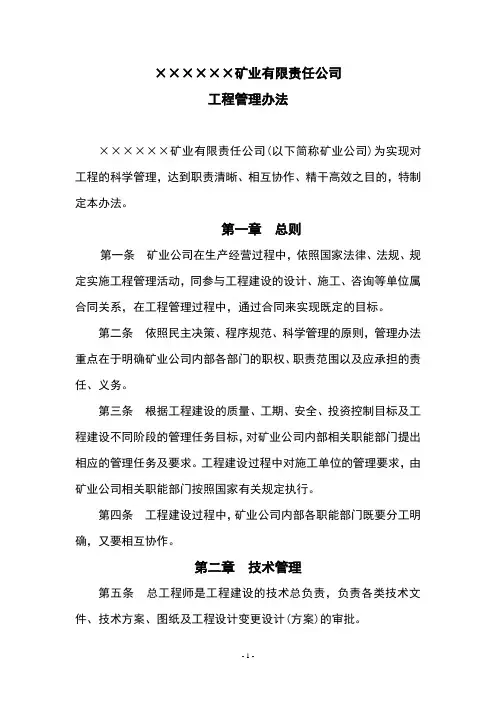 基本建设工程管理办法