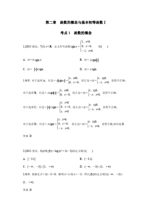 第二章函数的概念与基本初等函数Ⅰ