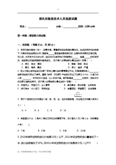 理化实验室技术人员选拔试题