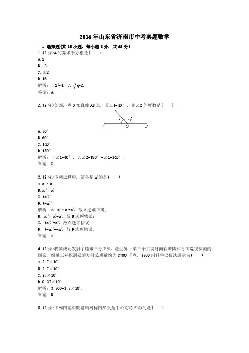 2014年山东省济南市中考真题数学