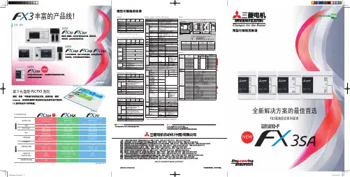 FX3SA样本