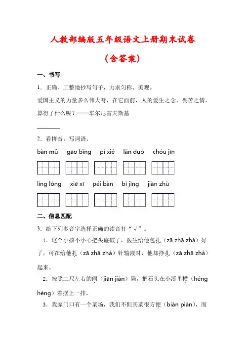 部编版五年级语文上册期末试卷(含答案) 