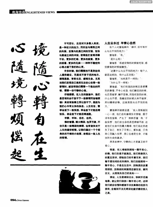 心随境转烦恼起 境随心转自在生