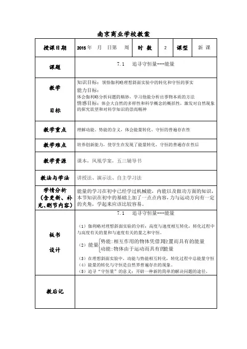 7.1   追寻守恒量--能量