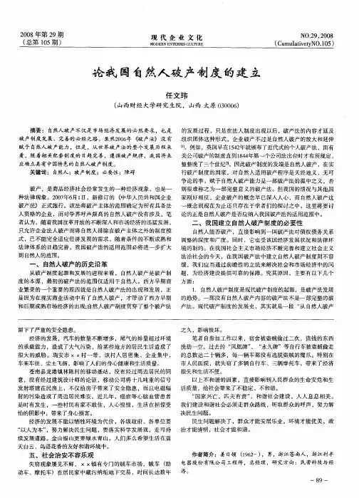 论我国自然人破产制度的建立