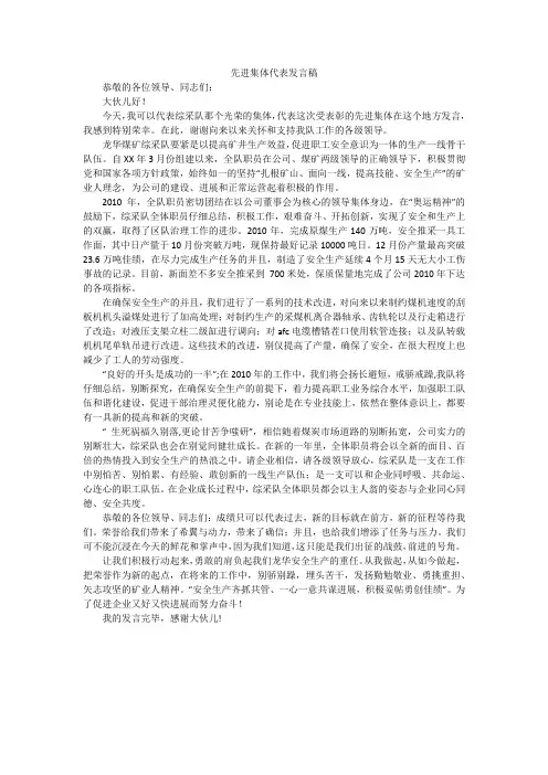先进集体代表发言稿